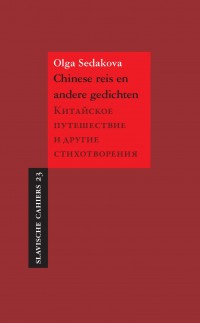 Olga Sedakova, Slavische Cahiers 23, Pegasus